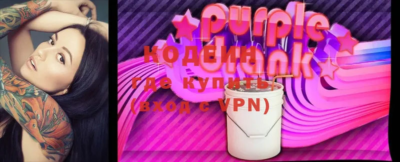 Кодеин Purple Drank  хочу наркоту  Жирновск 